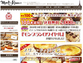 神戸スイーツ モンブラン