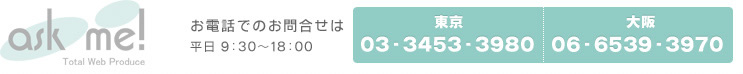 天市場サイト制作・WEB制作=大阪のWEB制作会社 askme=