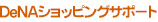 biddersサポートコース