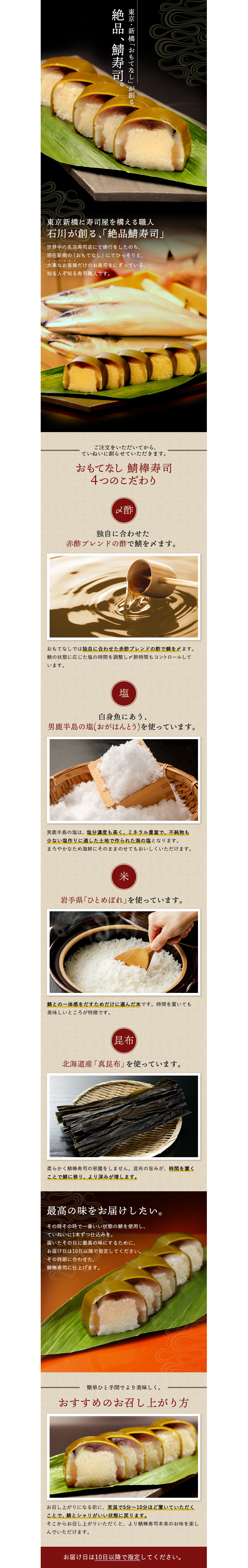 じゃぱぐる 絶品鯖寿司ランディングページ制作