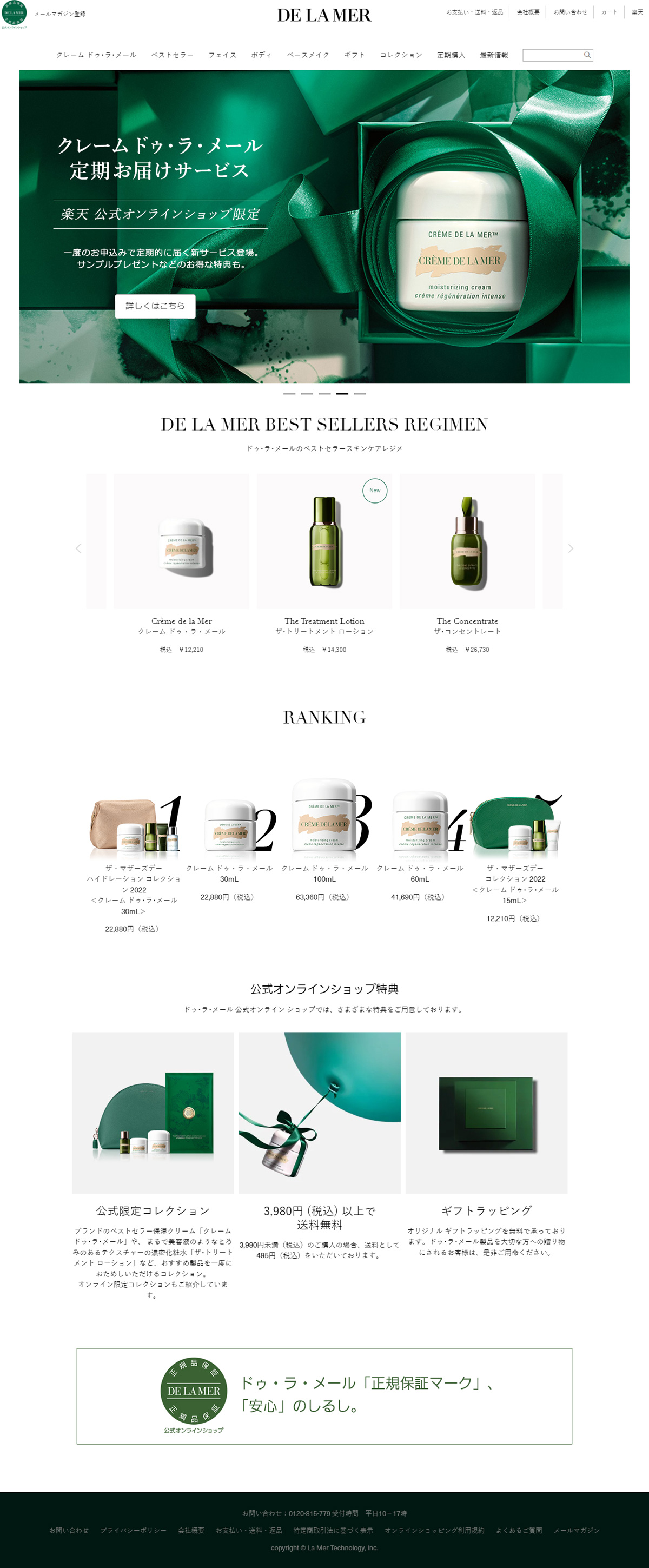 ドゥ・ラ・メール 公式ショップ 楽天市場店サイト制作