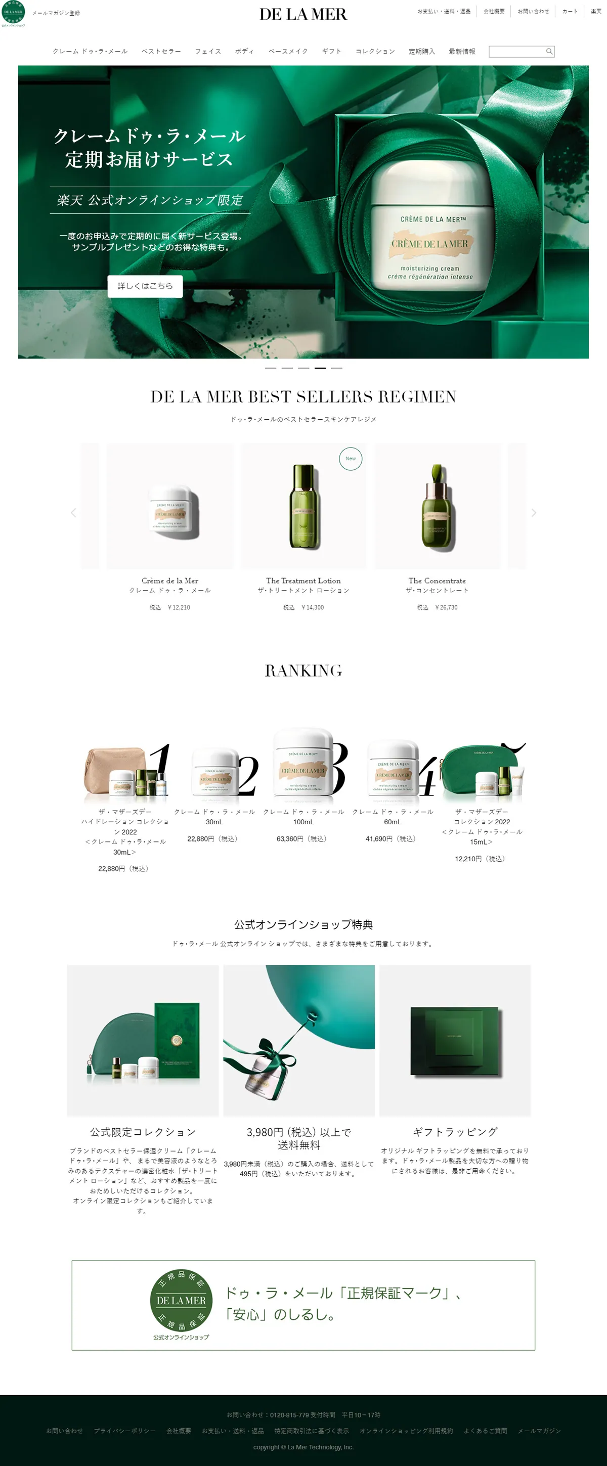 制作実績 | ドゥ・ラ・メール 公式ショップ 楽天市場店 | 株式会社askme（アスクミー）