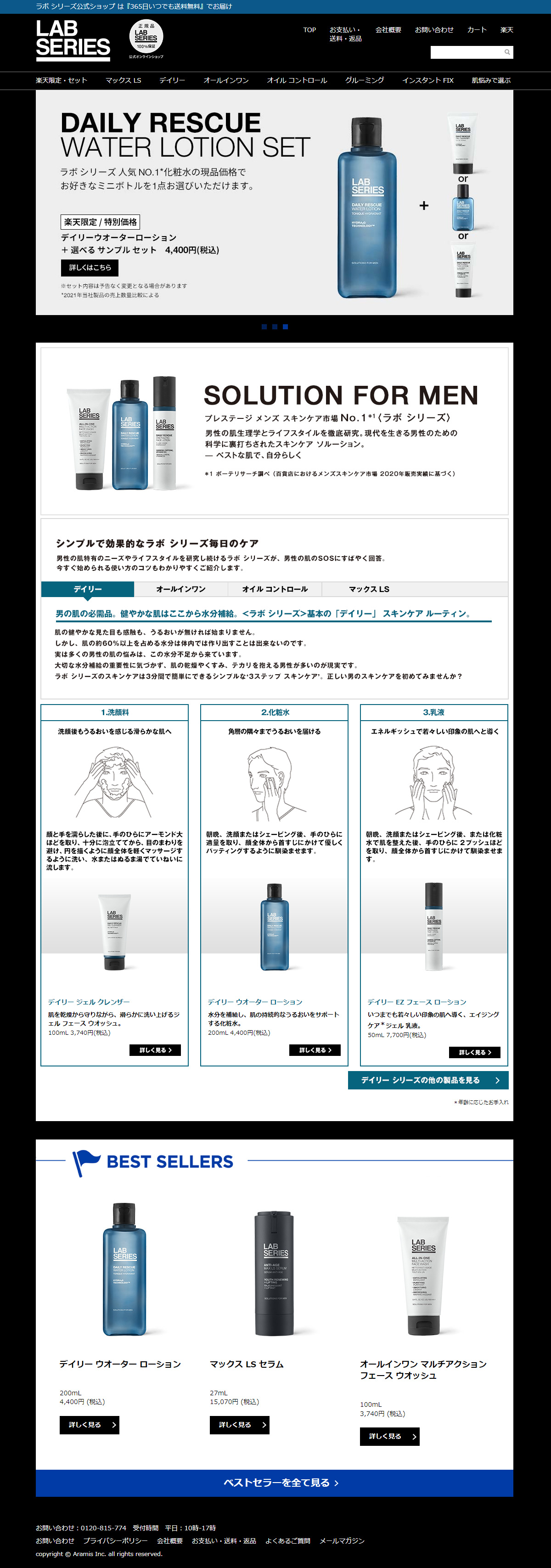 ラボ シリーズ 公式ショップ 楽天市場店サイト制作