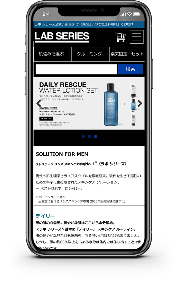 ラボ シリーズ 公式ショップ 楽天市場店サイト制作