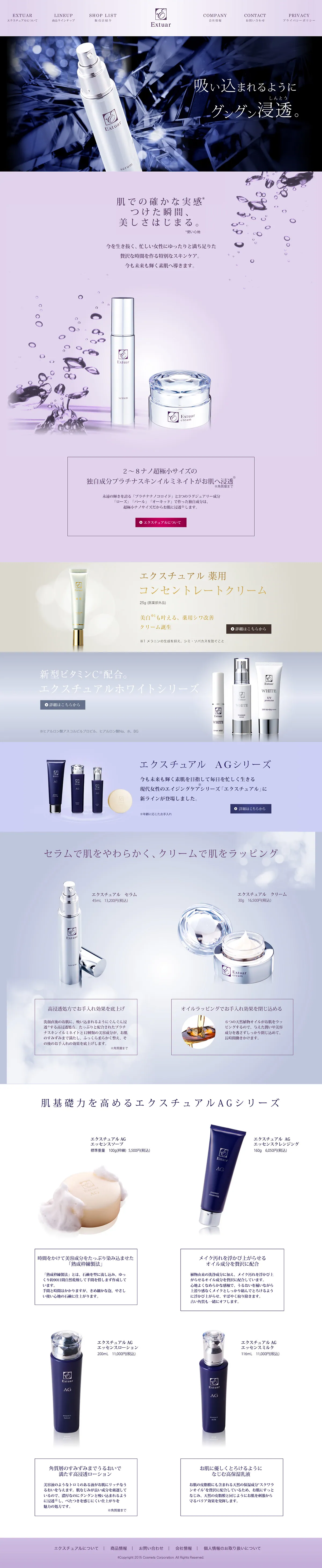 制作実績 | エクスチュアル公式サイト | 株式会社askme（アスクミー）