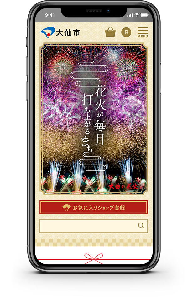 秋田県 大仙市 ふるさと納税サイト 楽天市場店サイト制作