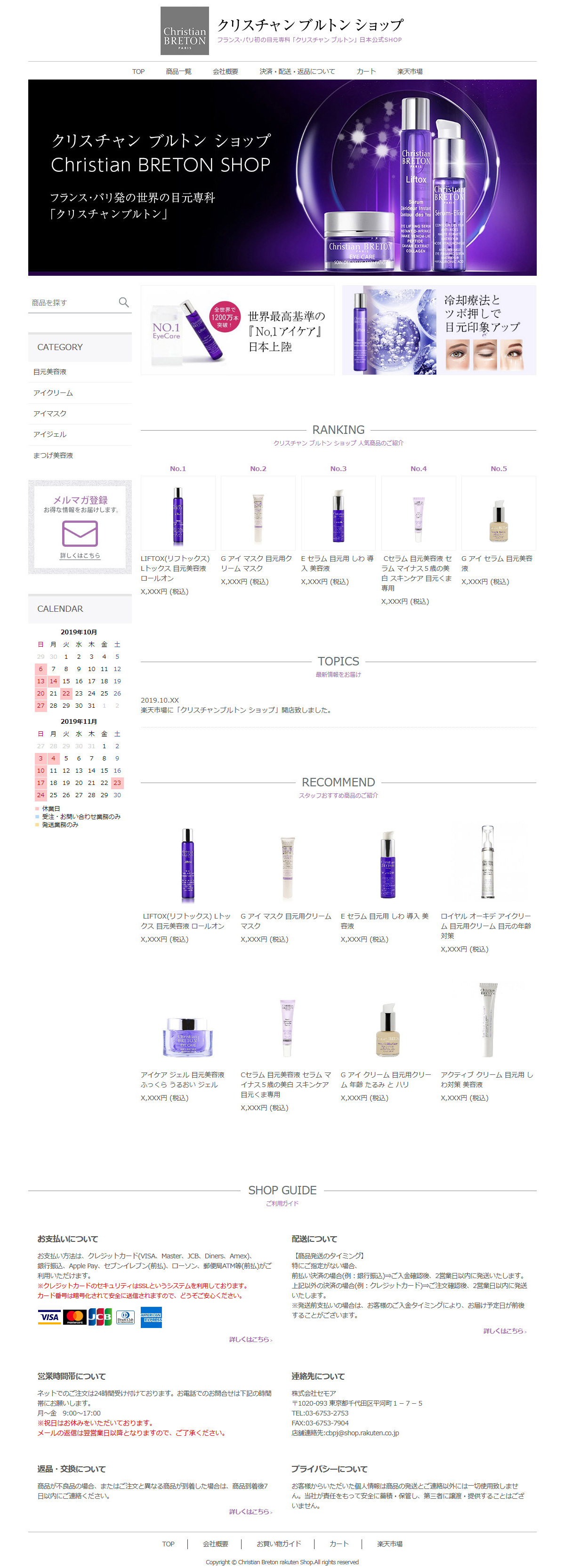 クリスチャンブルトン ショップ 楽天市場店サイト制作