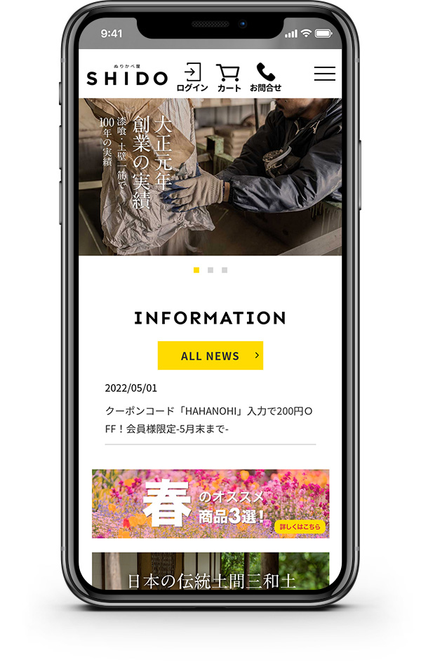 漆喰、土間、土間たたき販売のshidoサイト制作