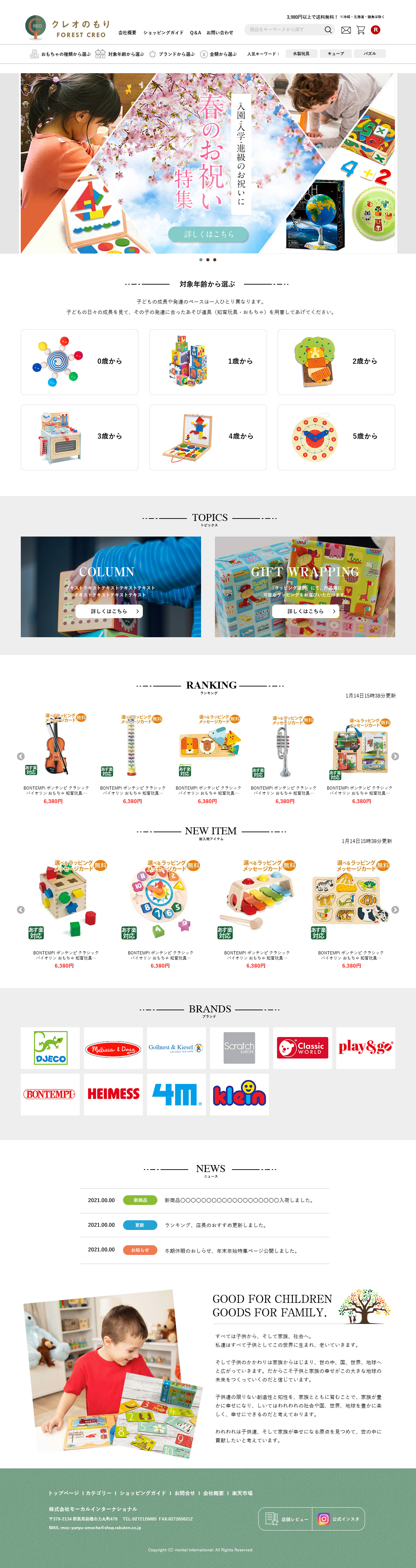 クレオのもり 海外の知育玩具 雑貨などの専門店サイト制作