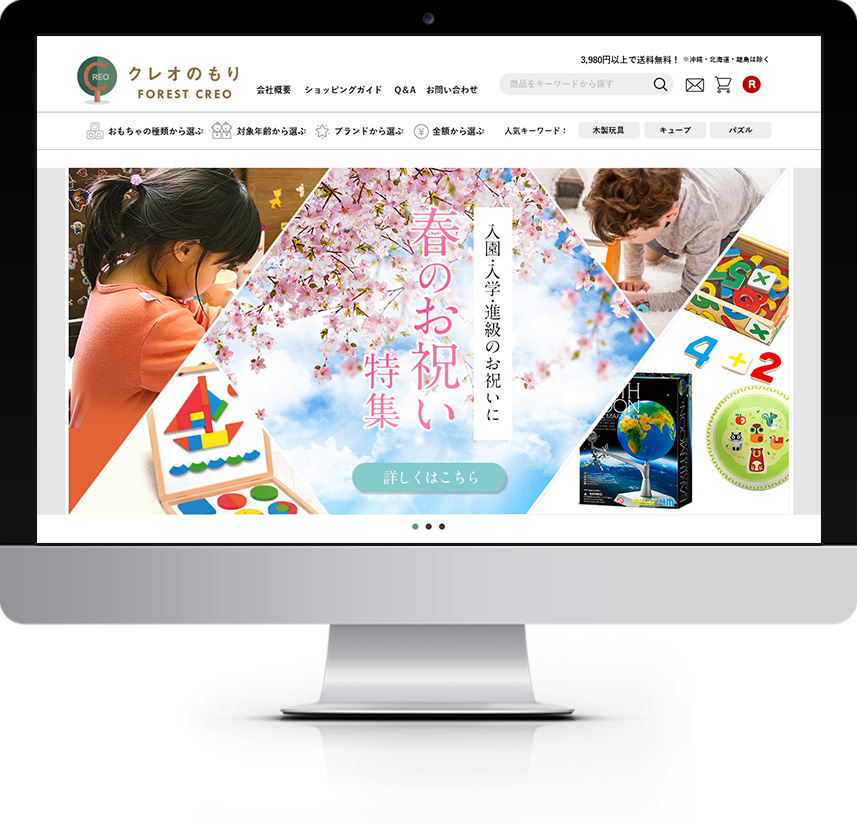 クレオのもり 海外の知育玩具 雑貨などの専門店サイト制作