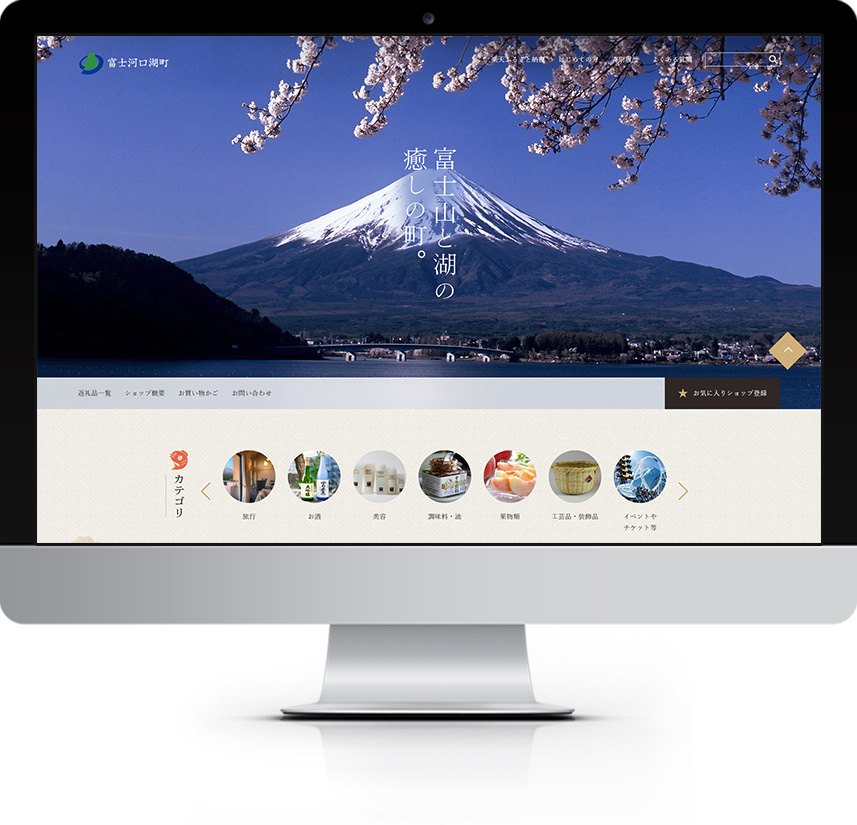山梨県 富士河口湖町 ふるさと納税サイト 楽天市場店サイト制作
