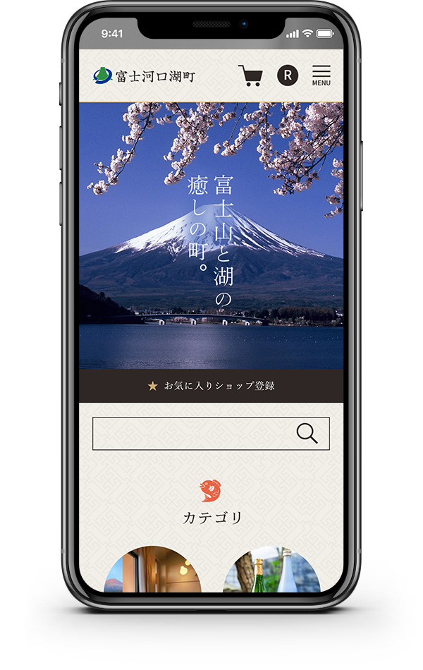 山梨県 富士河口湖町 ふるさと納税サイト 楽天市場店サイト制作