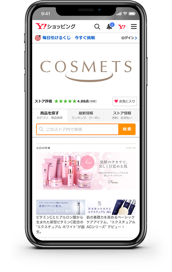 コスメッツ Yahoo!ショッピングサイト制作