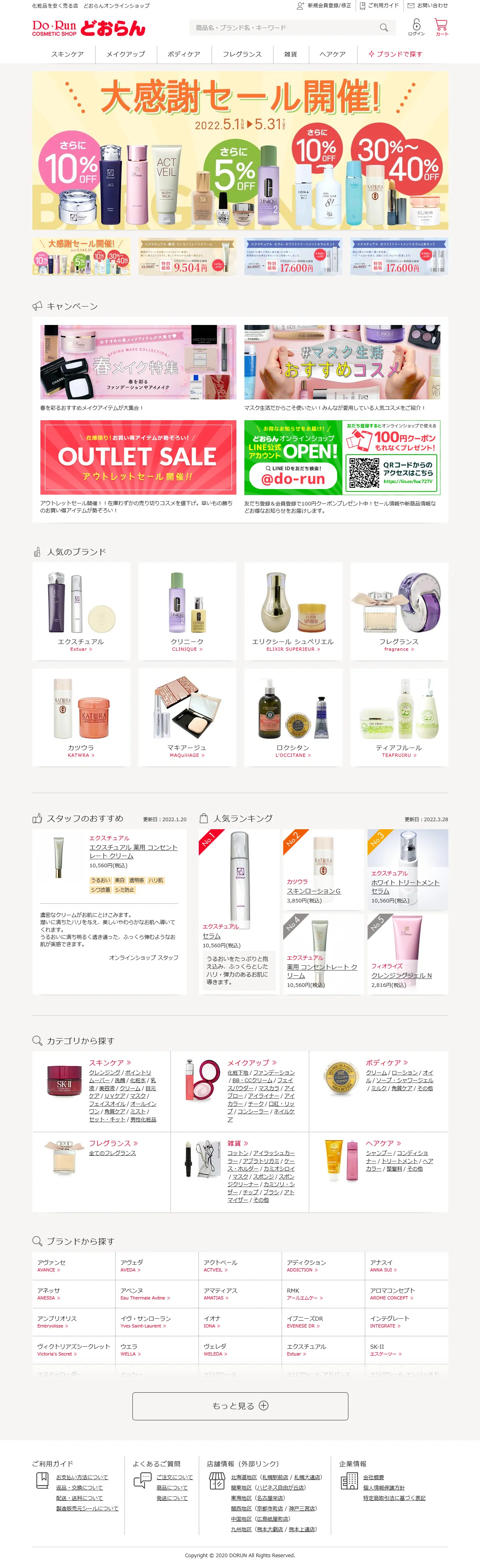 制作実績 | どおらんオンラインショップ | 株式会社askme（アスクミー）