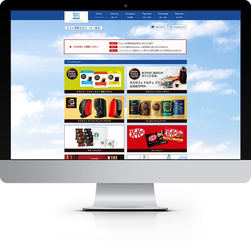 ネスレ通販online shop 楽天市場店サイト制作