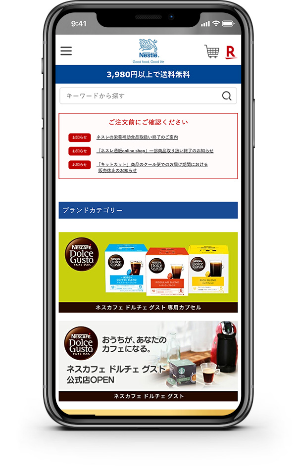 ネスレ通販online shop 楽天市場店サイト制作