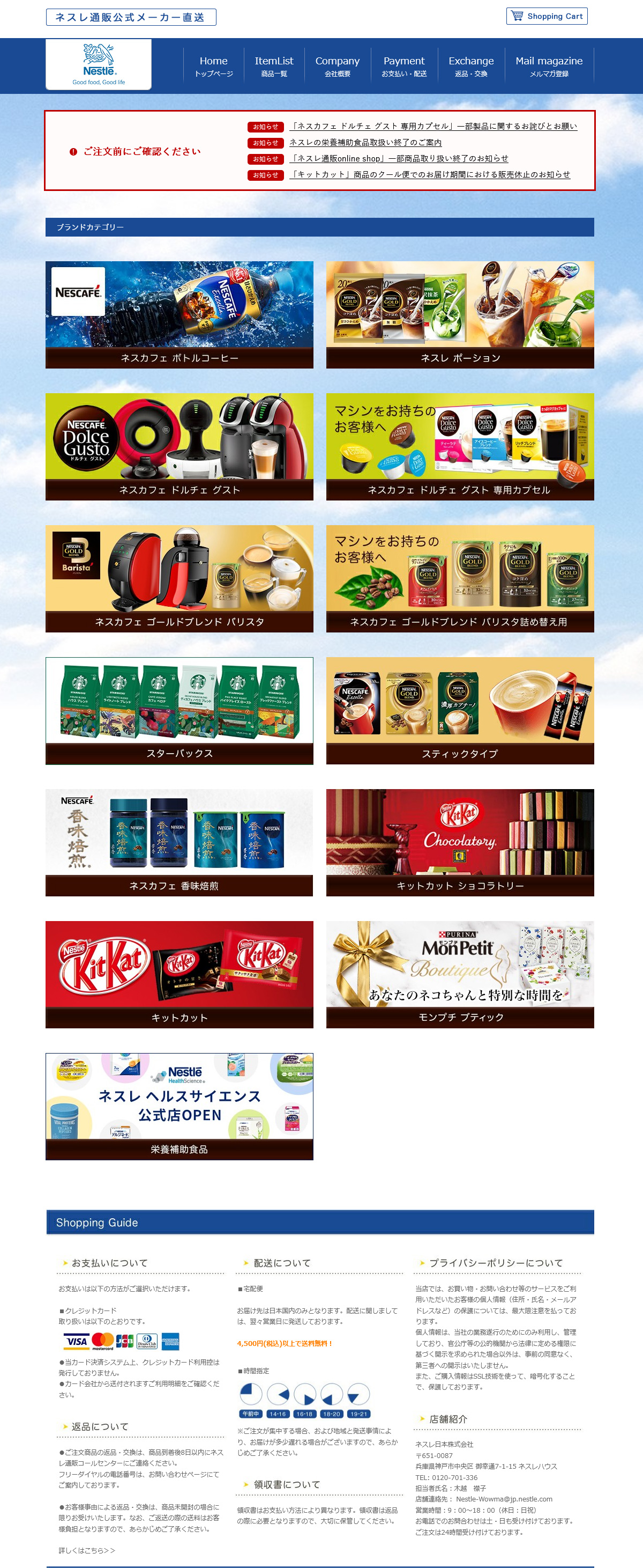 ネスレ通販online shop au PAY マーケット店サイト制作