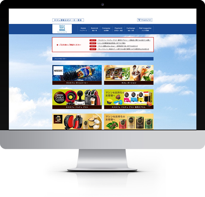 ネスレ通販online shop au PAY マーケット店サイト制作