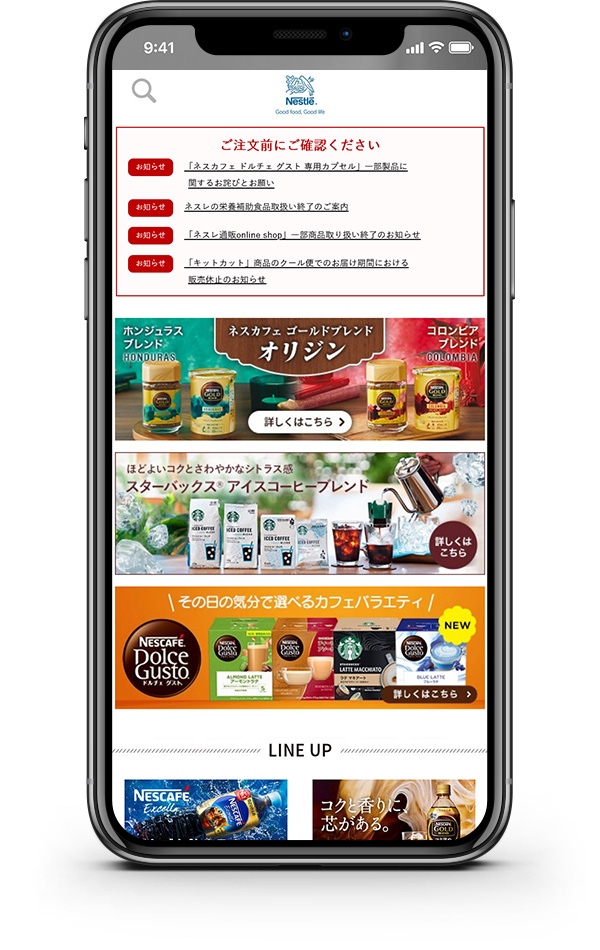 ネスレ通販online shop au PAY マーケット店サイト制作