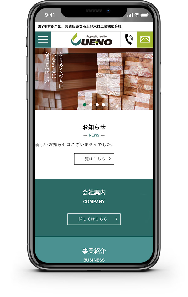 上野木材工業株式会社サイト制作