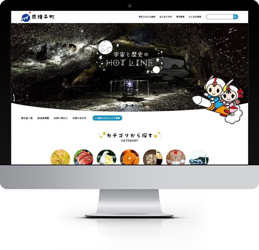 鹿児島県 南種子町 ふるさと納税サイト 楽天市場店サイト制作