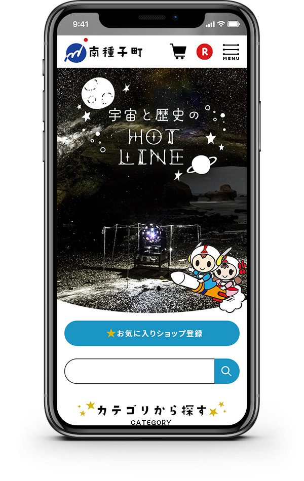 鹿児島県 南種子町 ふるさと納税サイト 楽天市場店サイト制作