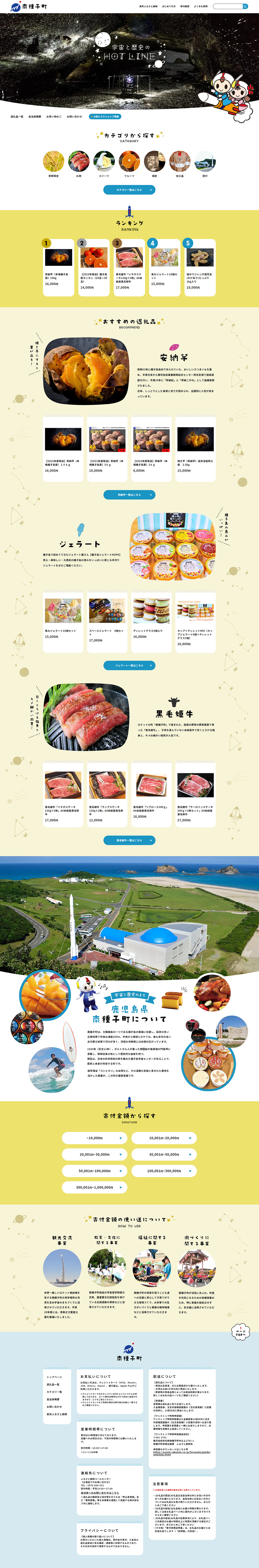鹿児島県 南種子町 ふるさと納税サイト 楽天市場店サイト制作