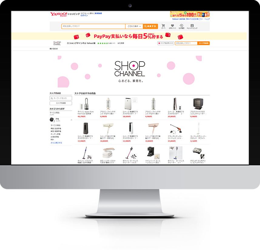 ショップチャンネル Yahoo!店サイト制作