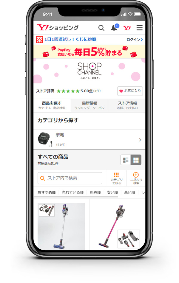 ショップチャンネル Yahoo!店サイト制作