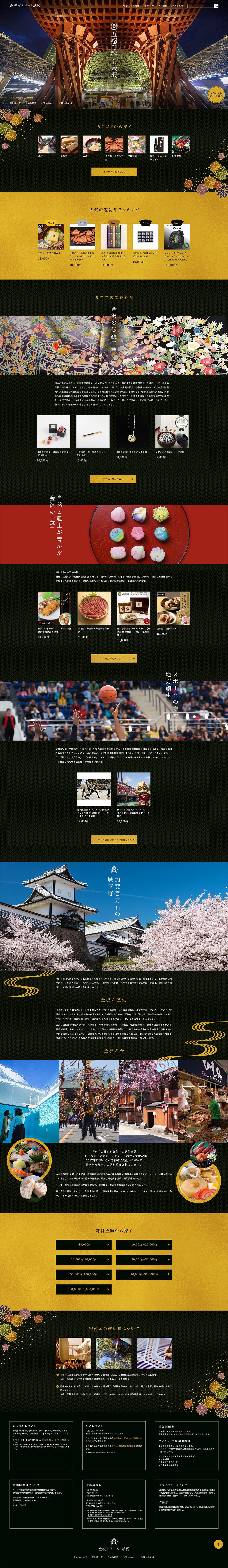石川県 金沢市 ふるさと納税サイト 楽天市場店サイト制作