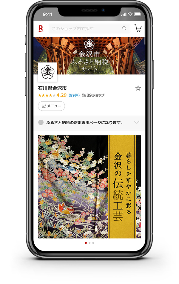 石川県 金沢市 ふるさと納税サイト 楽天市場店サイト制作