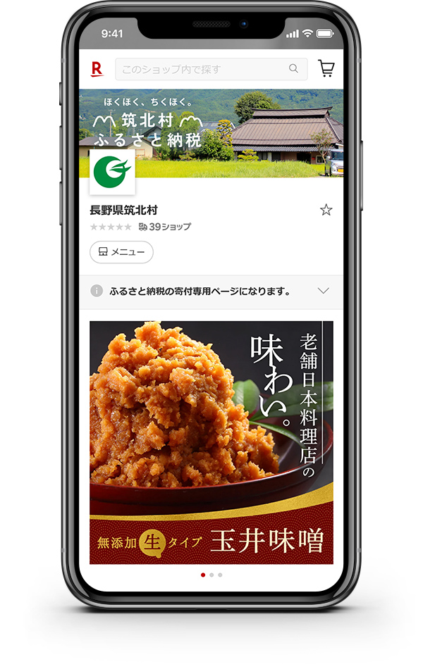 長野県 東筑摩郡 筑北村 ふるさと納税サイト 楽天市場店サイト制作