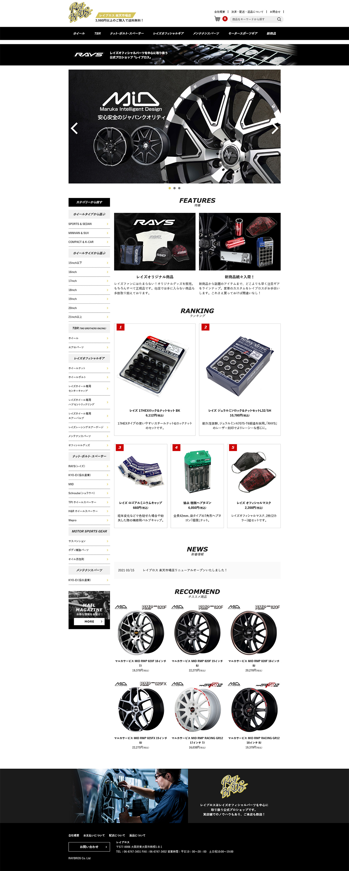 レイブロス　楽天市場店サイト制作