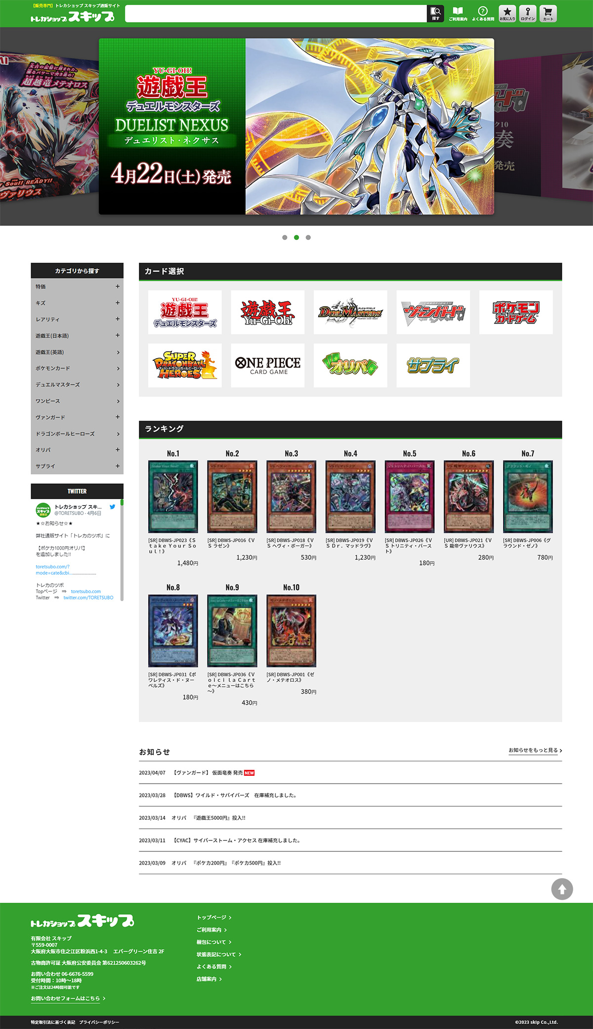 【販売専門】トレカショップ スキップ通販サイト制作