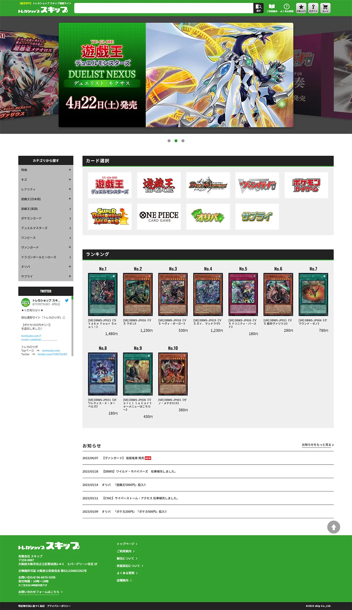 制作実績 | 【販売専門】トレカショップ スキップ通販サイト制作