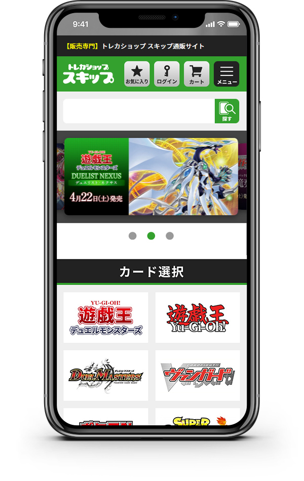 【販売専門】トレカショップ スキップ通販サイト制作