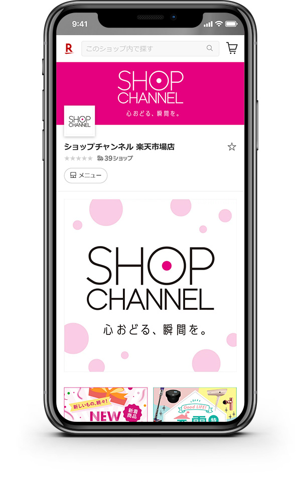 ショップチャンネル 楽天市場店サイト制作