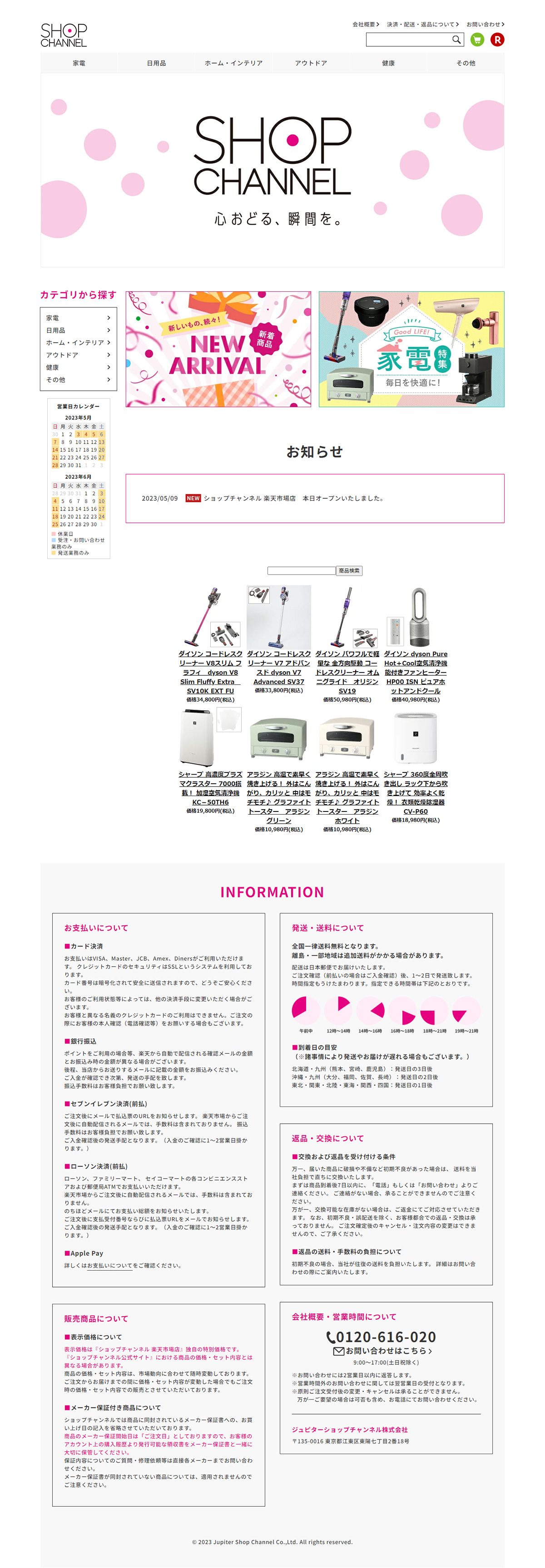 ショップチャンネル 楽天市場店サイト制作