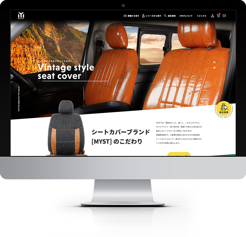 シートカバー・カーグッズの通販　MYST（ミスト）サイト制作