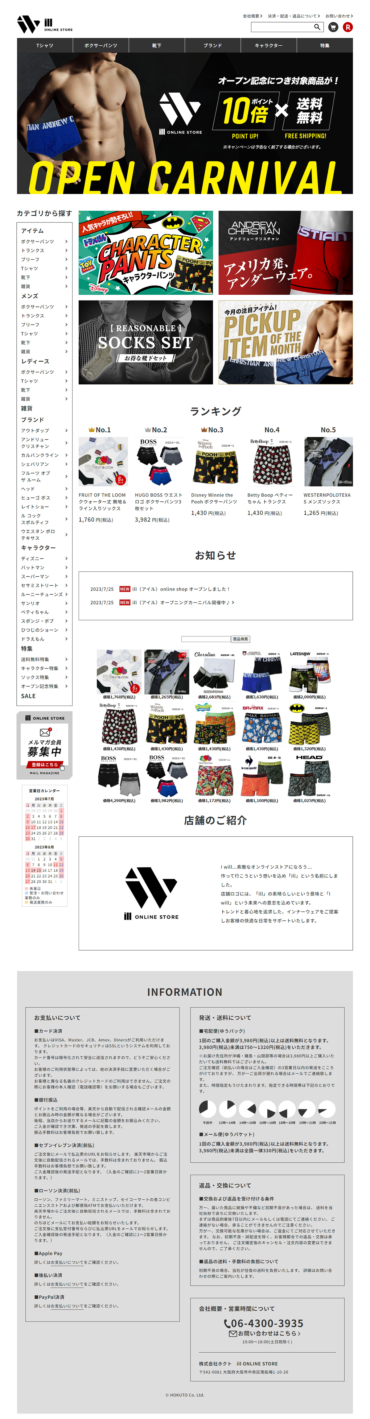 ill（アイル）　楽天市場店サイト制作