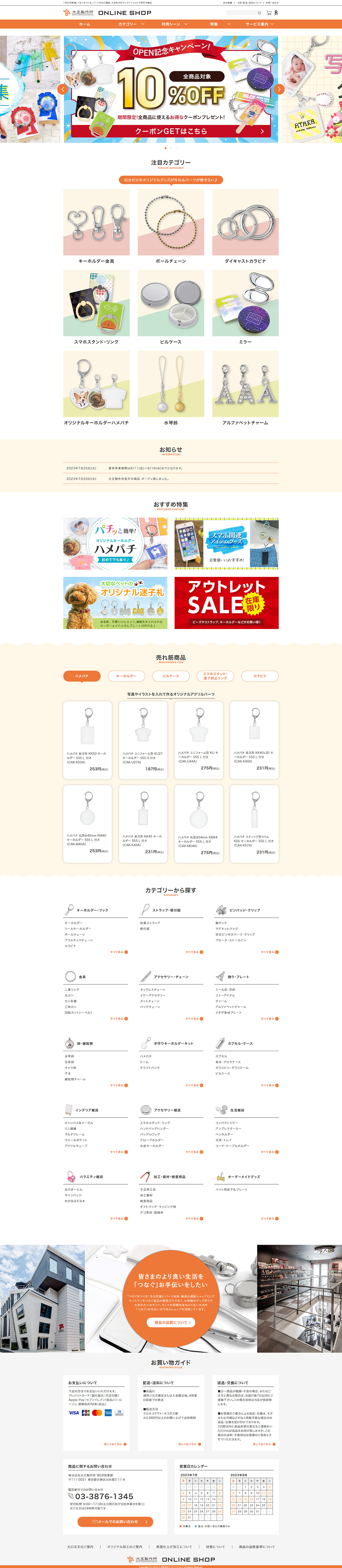 大王製作所　楽天市場店サイト制作