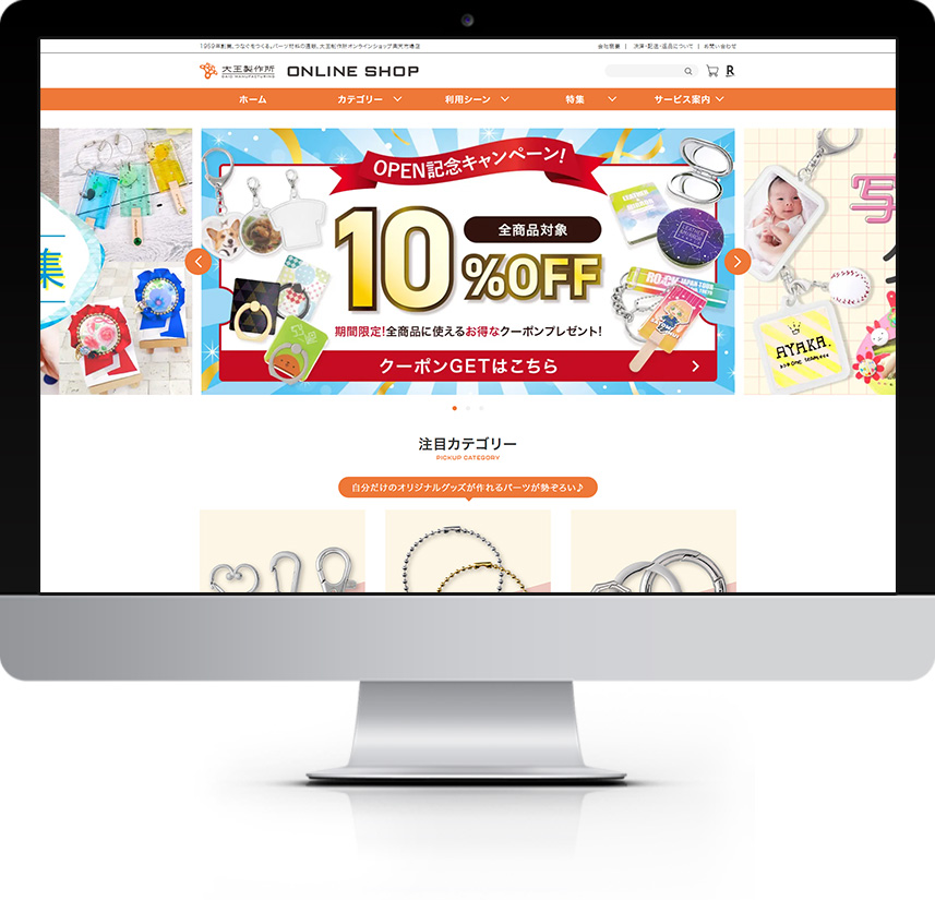 大王製作所　楽天市場店サイト制作