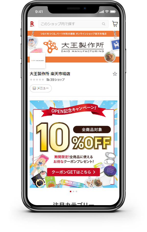 大王製作所　楽天市場店サイト制作