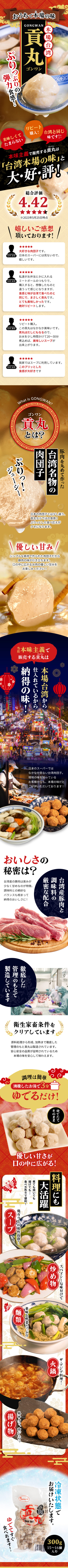 本味主義　貢丸（ゴンワン）　ランディングページ制作