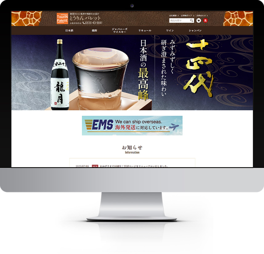 とうりんパレット　楽天市場店　トップページリニューアル
