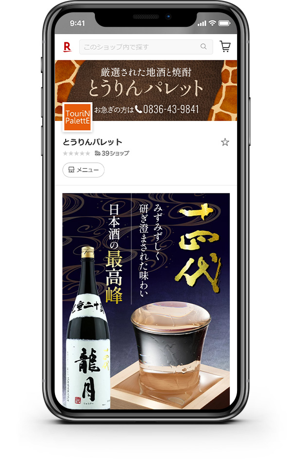 とうりんパレット　楽天市場店　トップページリニューアル