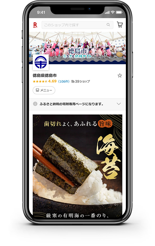 徳島県 徳島市 ふるさと納税サイト 楽天市場店サイト制作