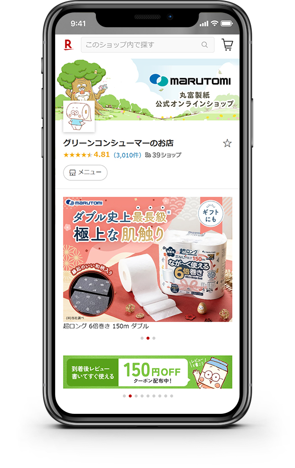 グリーンコンシューマーのお店（丸富製紙公式オンラインショップ）トップページリニューアル