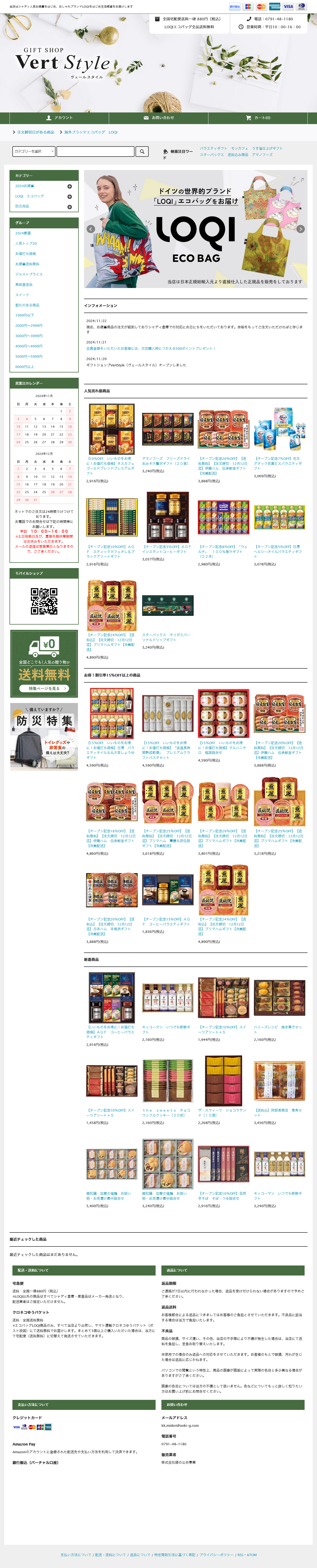 ギフトショップVertStyle（ヴェールスタイル）自社ECサイト制作