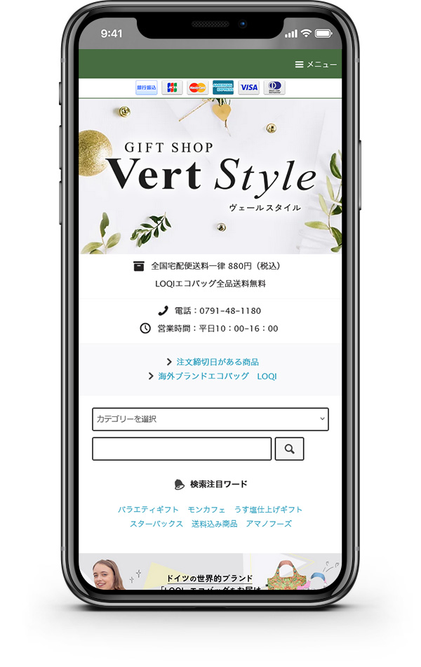 ギフトショップVertStyle（ヴェールスタイル）自社ECサイト制作